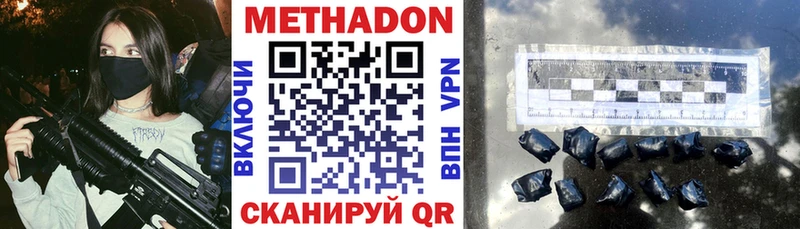МЕТАДОН methadone Махачкала